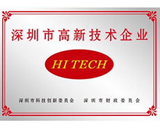 小巨人被评为深圳市高新技术企业